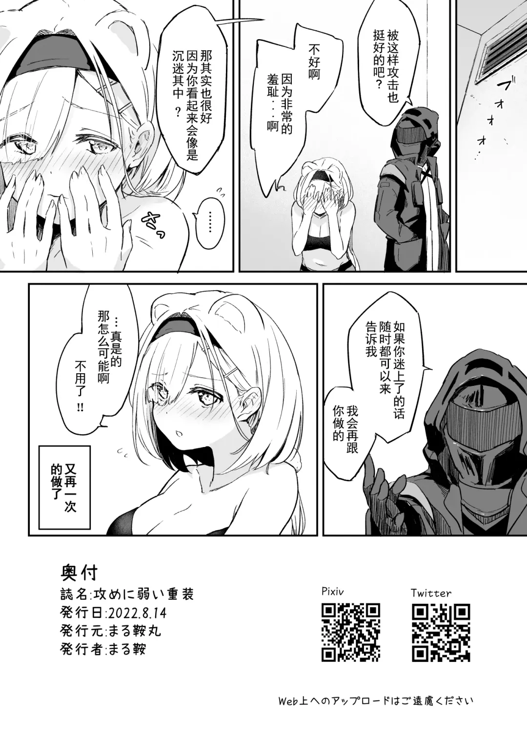 [Marukura] Seme ni Yowai Juusou - Defender Vulnerable to Attack Fhentai - Page 21