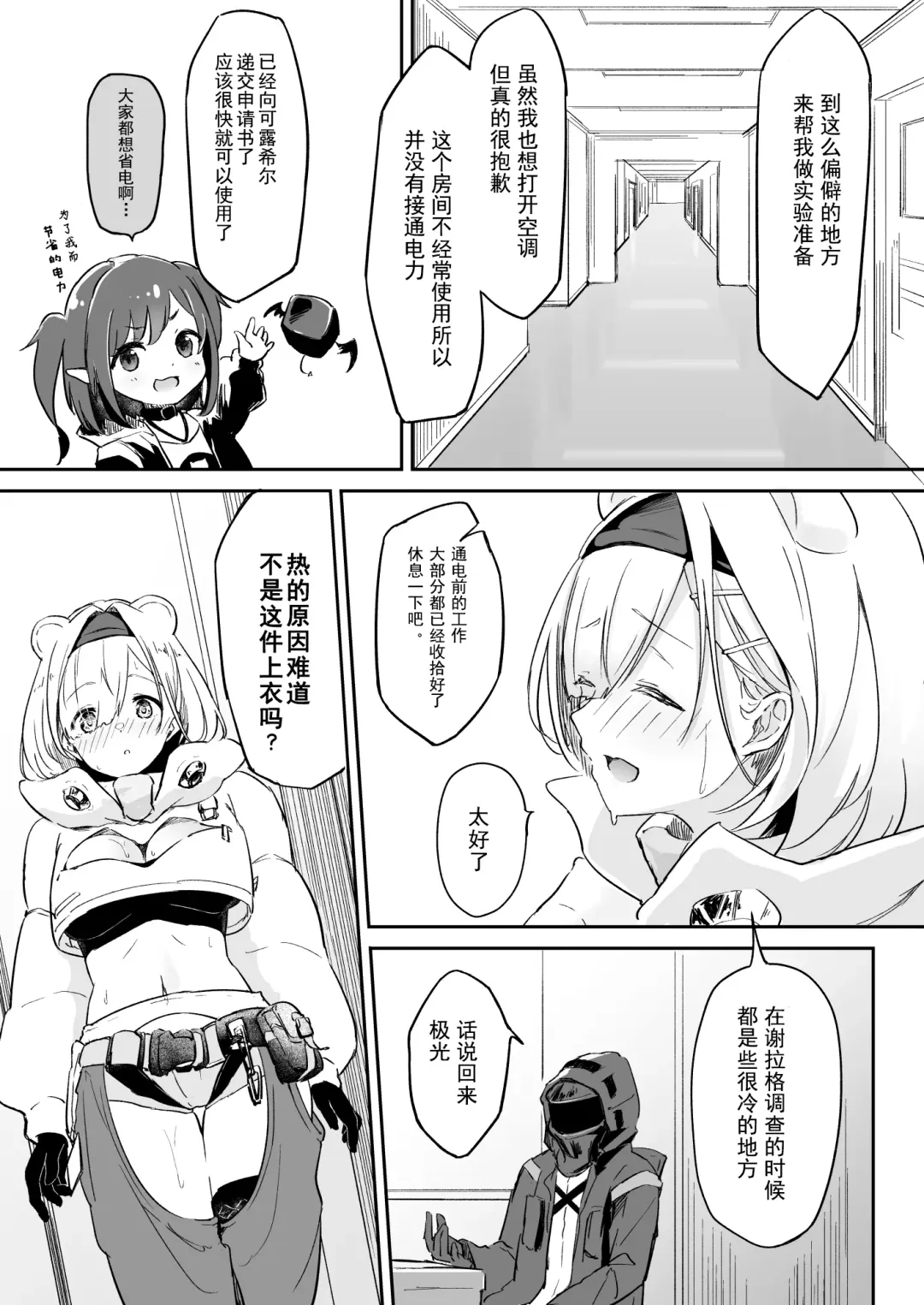 [Marukura] Seme ni Yowai Juusou - Defender Vulnerable to Attack Fhentai - Page 3