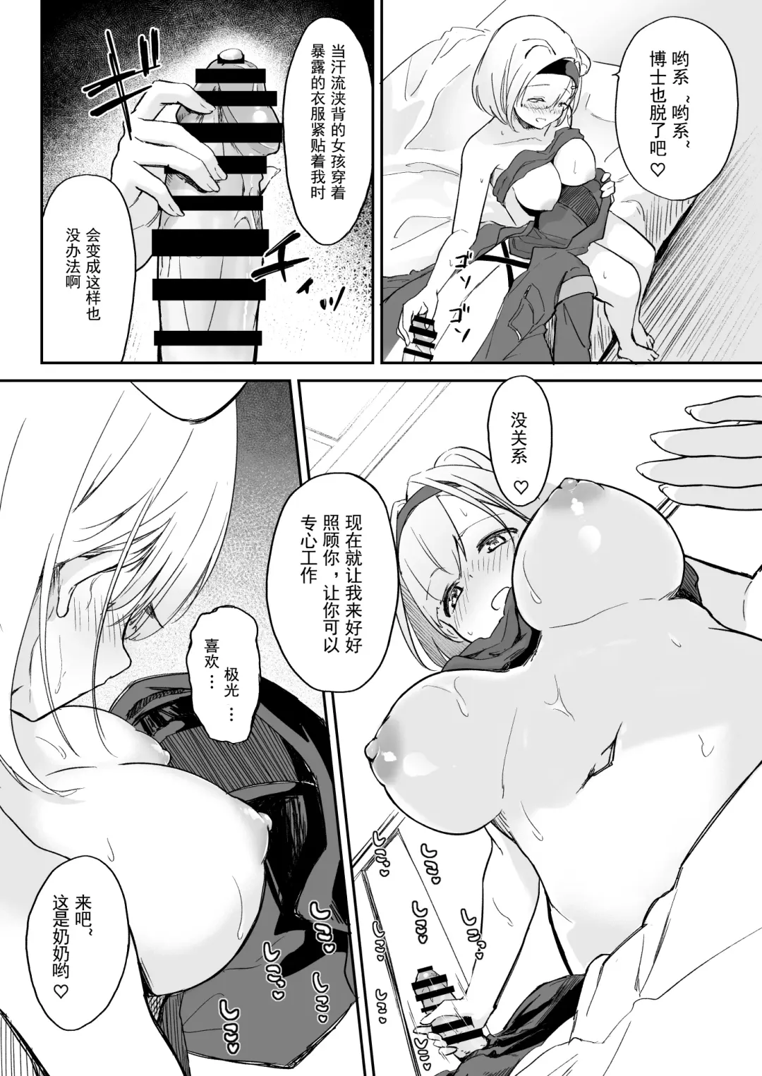 [Marukura] Seme ni Yowai Juusou - Defender Vulnerable to Attack Fhentai - Page 8