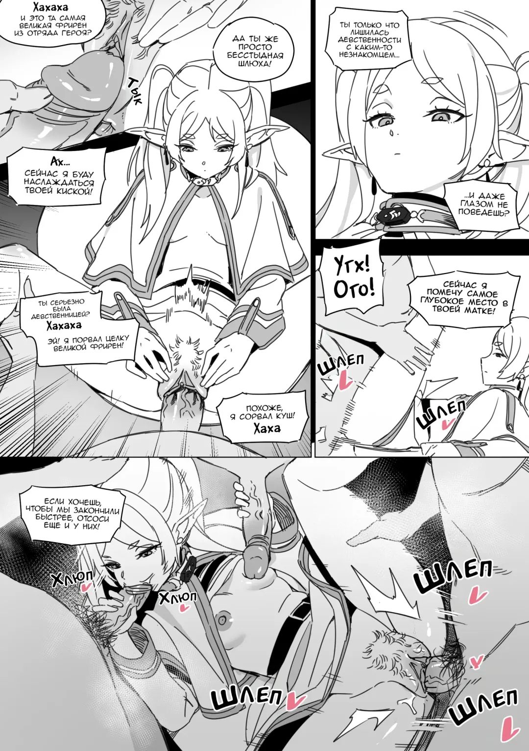 [Luxsumildo] Chagjeong-ui Frieren | Обезвреженная Фрирен (decensored) Fhentai - Page 11