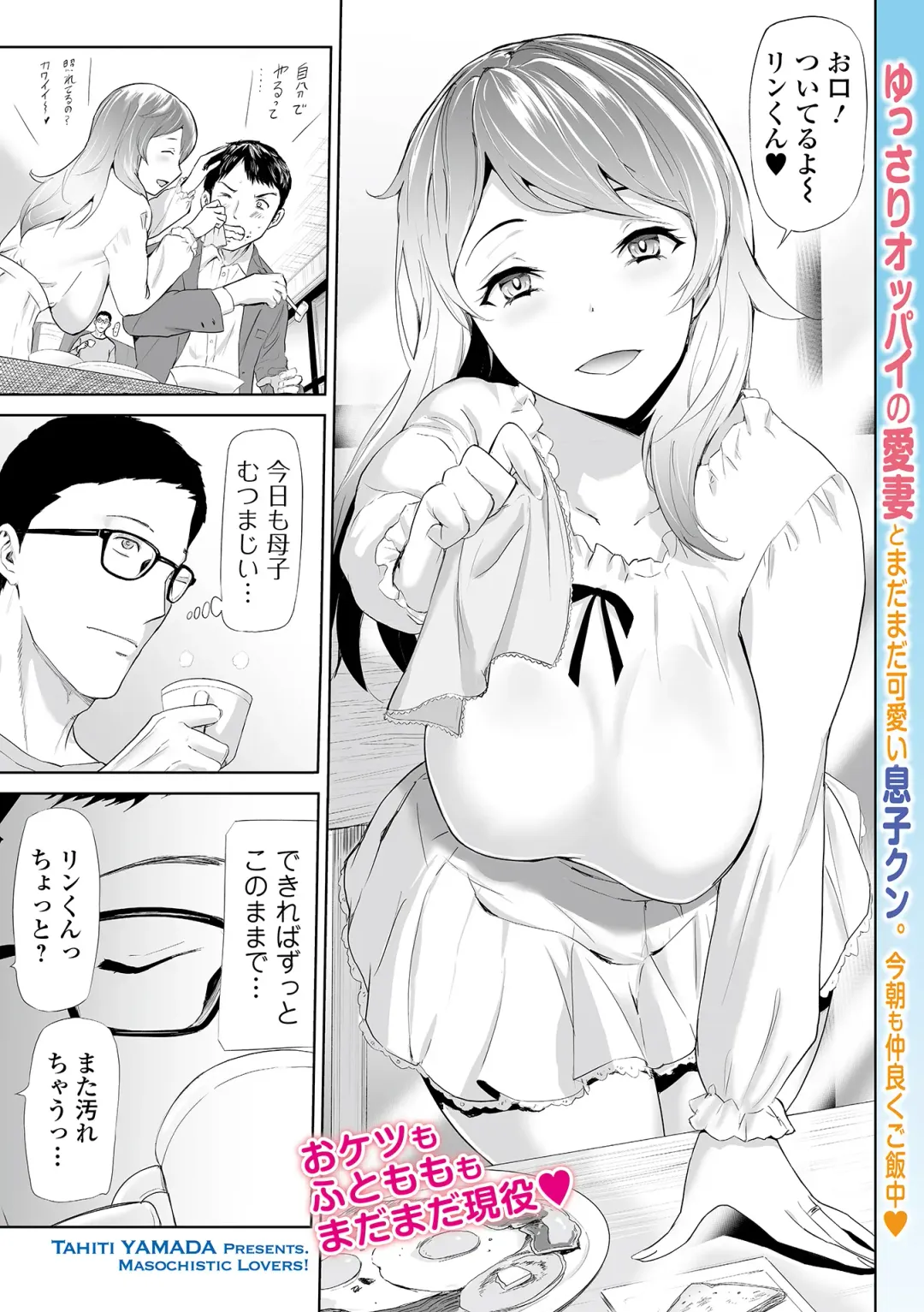 [Yamada Tahichi] Tsuma to Musuko to NTR ~M-o no Rengoku~ Fhentai - Page 1
