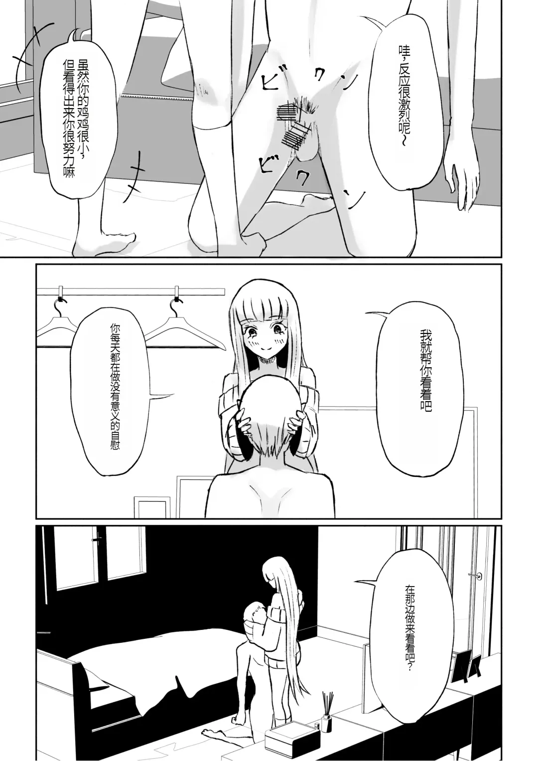 [Roki] ドS後輩による短小包茎ムダ撃ち射精鑑賞 Fhentai - Page 25