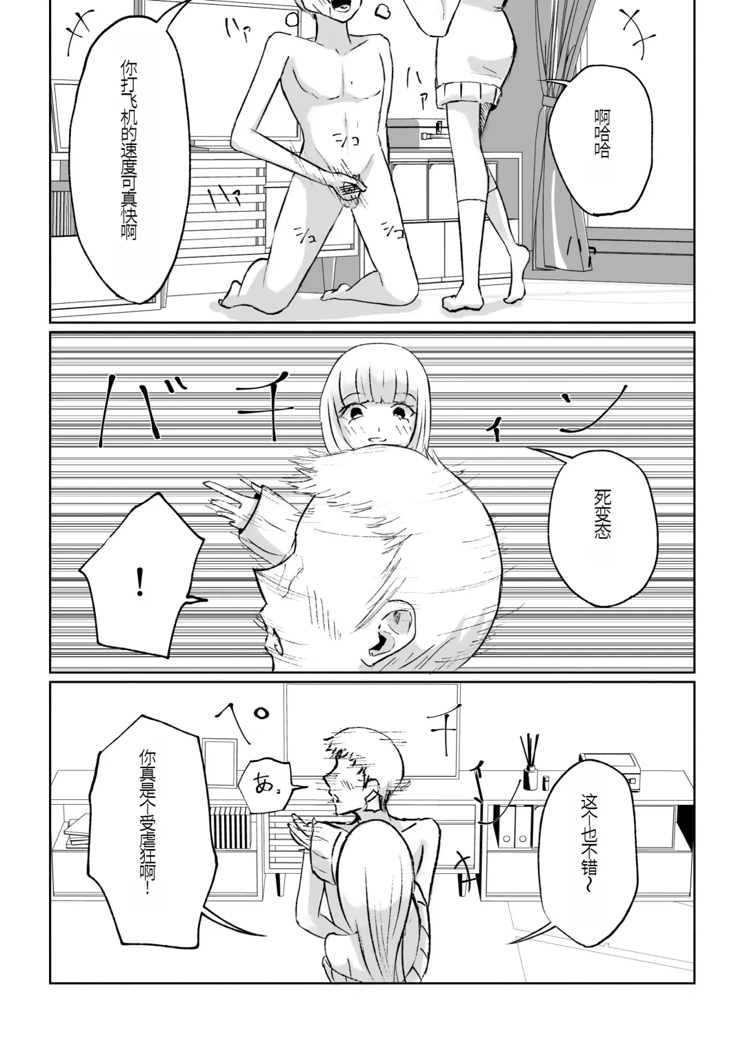 [Roki] ドS後輩による短小包茎ムダ撃ち射精鑑賞 Fhentai - Page 35