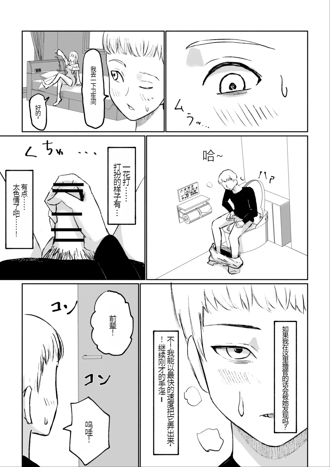 [Roki] ドS後輩による短小包茎ムダ撃ち射精鑑賞 Fhentai - Page 7