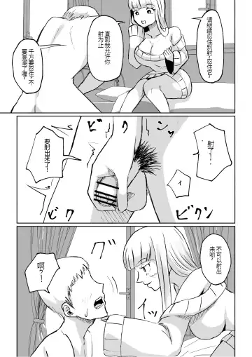 [Roki] ドS後輩による短小包茎ムダ撃ち射精鑑賞 Fhentai.net - Page 29