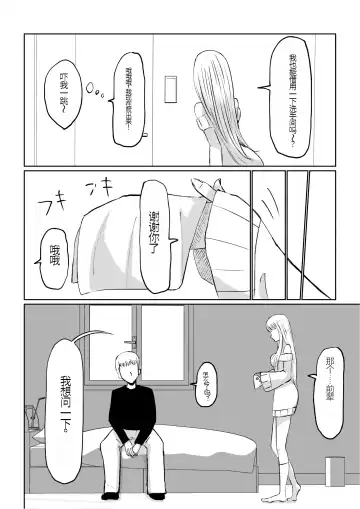 [Roki] ドS後輩による短小包茎ムダ撃ち射精鑑賞 Fhentai.net - Page 8