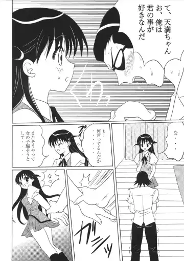 [Mikeko] Tenma-chan, Kimi no Koto ga Suki nan da Fhentai - Page 10