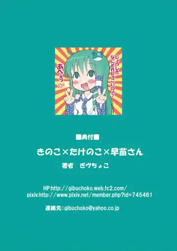 [Gibuchoko] Kinoko x Takenoko x Sanae-san Fhentai - Page 26