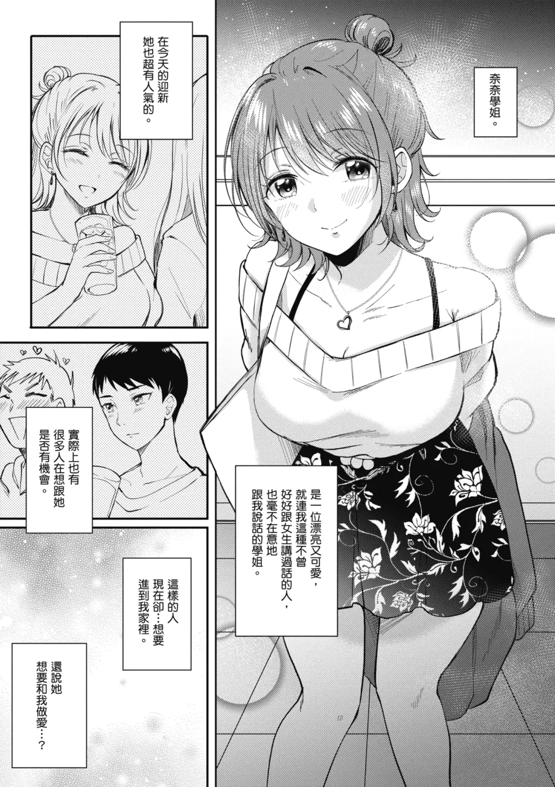 [Gen] SeFri no Senpai | 學姐是我的炮友 (decensored) Fhentai.net - Page 10