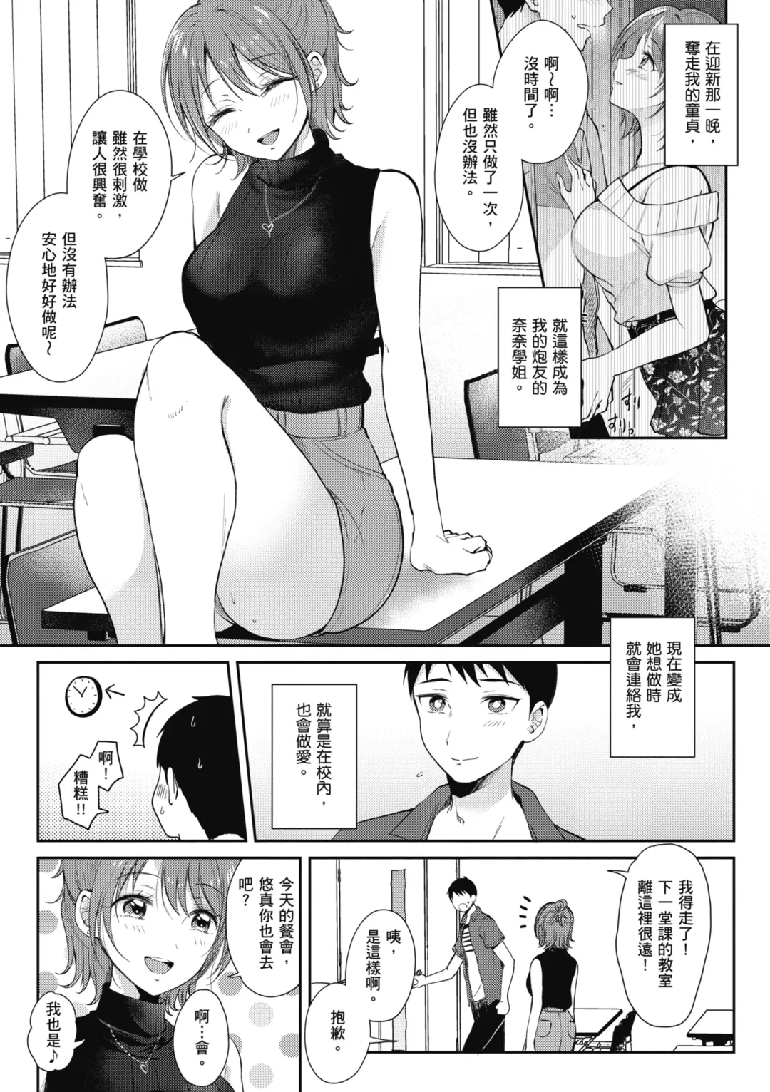 [Gen] SeFri no Senpai | 學姐是我的炮友 (decensored) Fhentai.net - Page 100