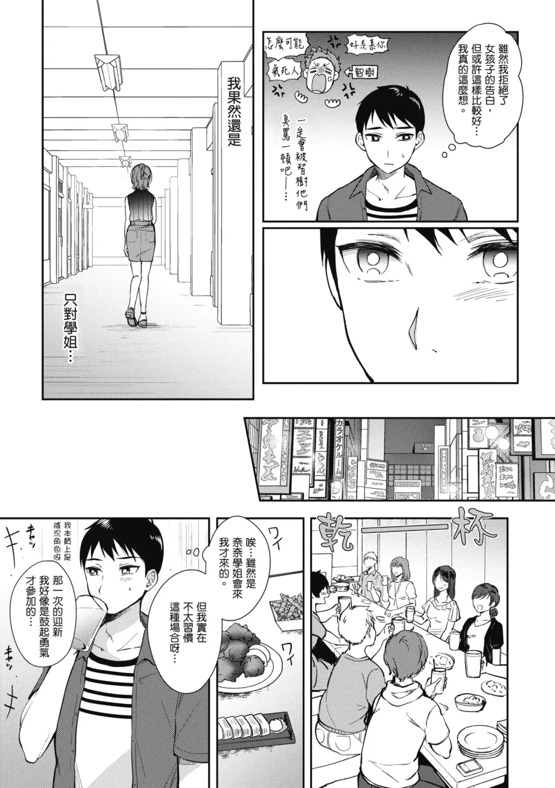 [Gen] SeFri no Senpai | 學姐是我的炮友 (decensored) Fhentai.net - Page 102