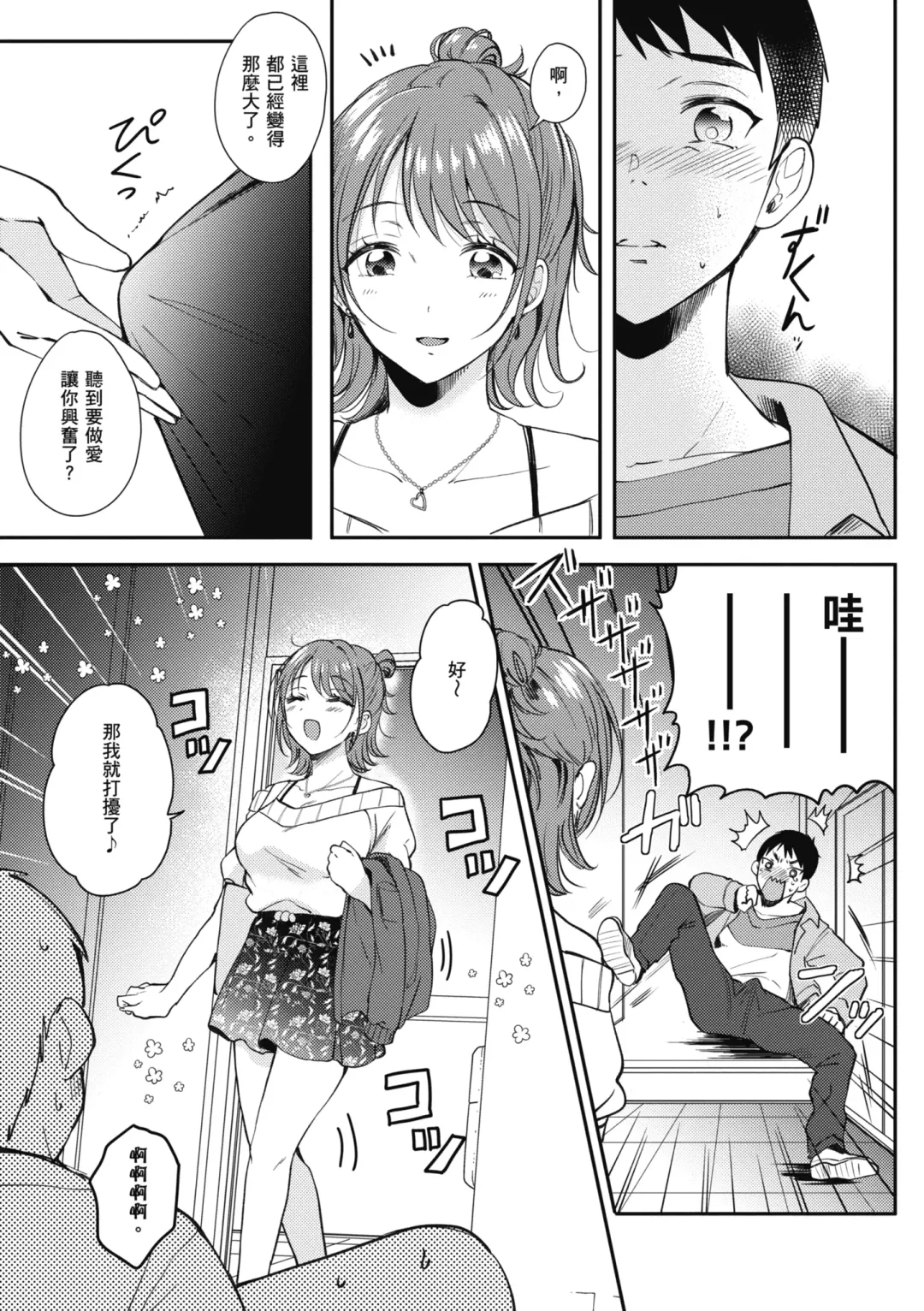 [Gen] SeFri no Senpai | 學姐是我的炮友 (decensored) Fhentai.net - Page 12