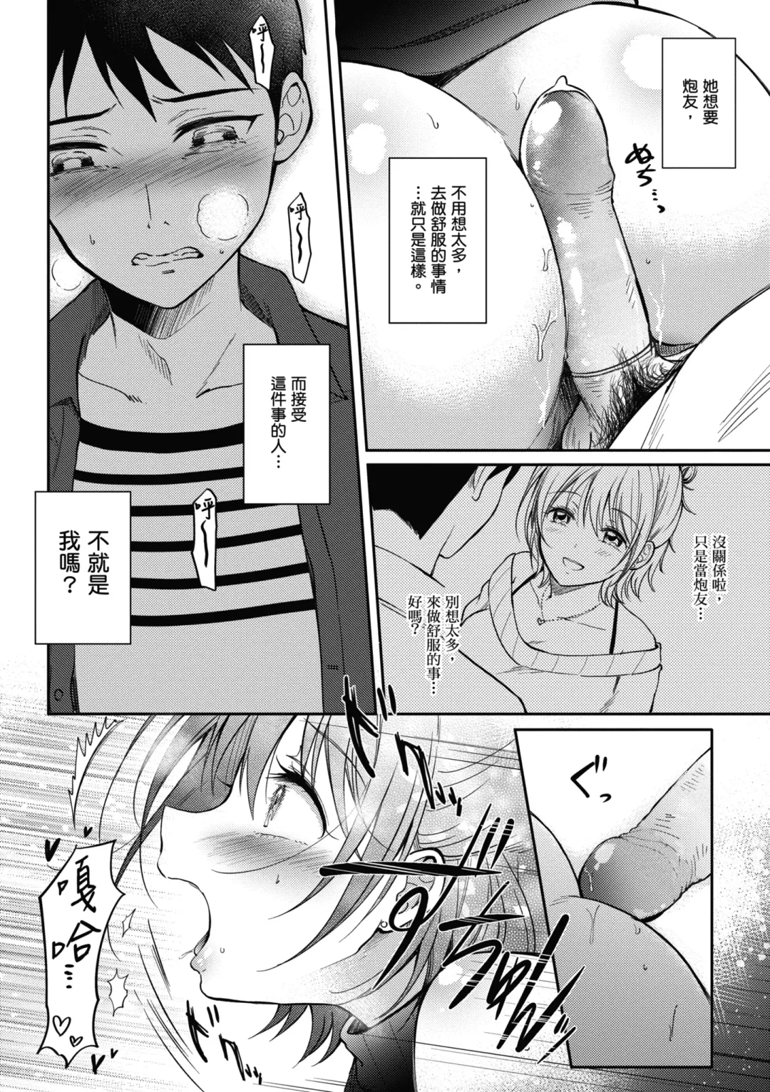 [Gen] SeFri no Senpai | 學姐是我的炮友 (decensored) Fhentai.net - Page 129