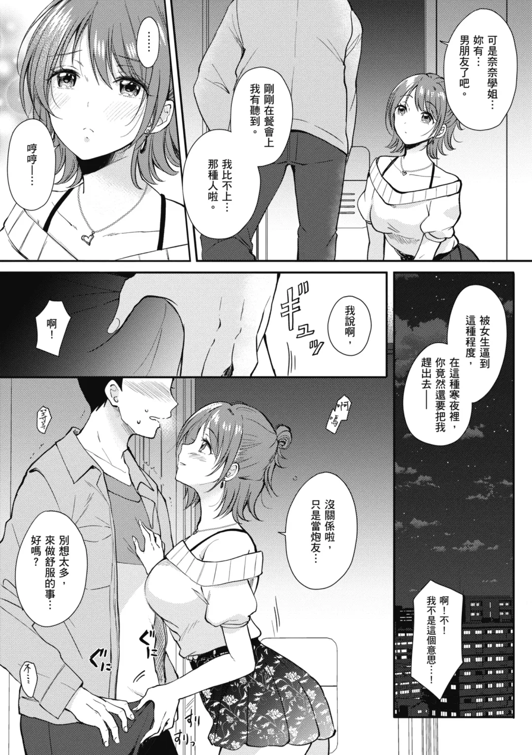 [Gen] SeFri no Senpai | 學姐是我的炮友 (decensored) Fhentai.net - Page 14