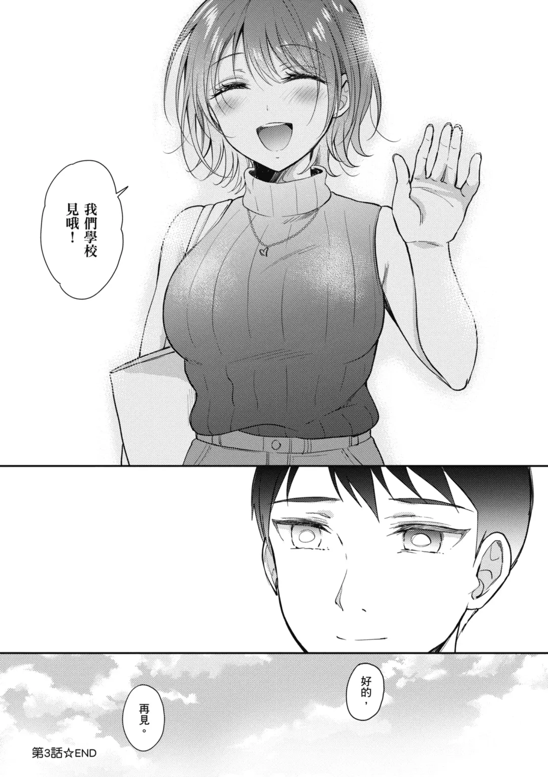 [Gen] SeFri no Senpai | 學姐是我的炮友 (decensored) Fhentai.net - Page 154