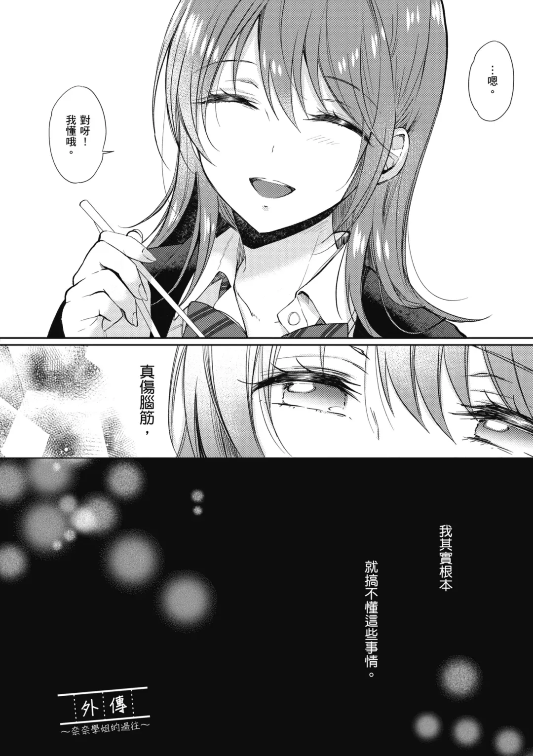 [Gen] SeFri no Senpai | 學姐是我的炮友 (decensored) Fhentai.net - Page 157