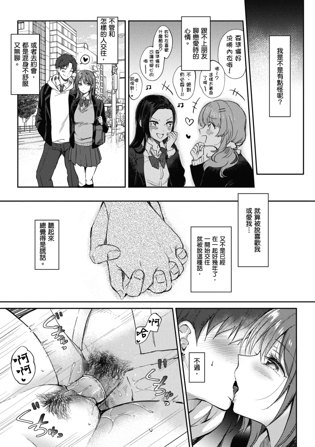 [Gen] SeFri no Senpai | 學姐是我的炮友 (decensored) Fhentai.net - Page 158