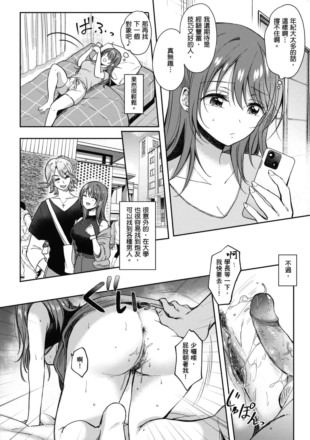 [Gen] SeFri no Senpai | 學姐是我的炮友 (decensored) Fhentai.net - Page 171