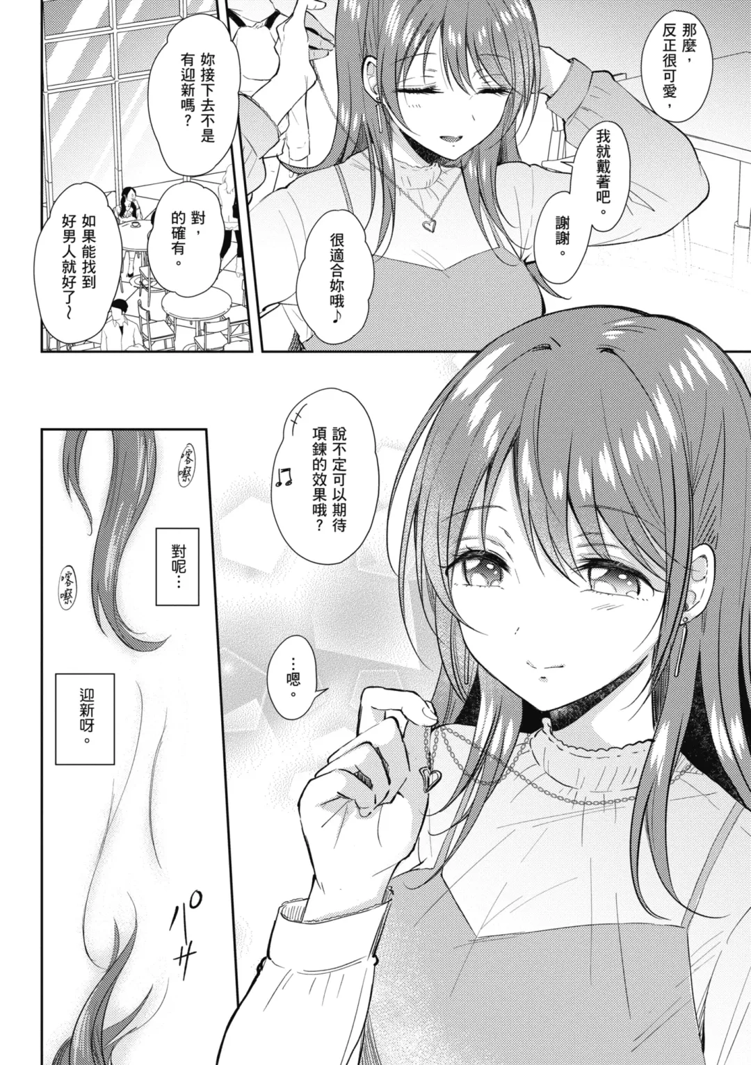 [Gen] SeFri no Senpai | 學姐是我的炮友 (decensored) Fhentai.net - Page 177