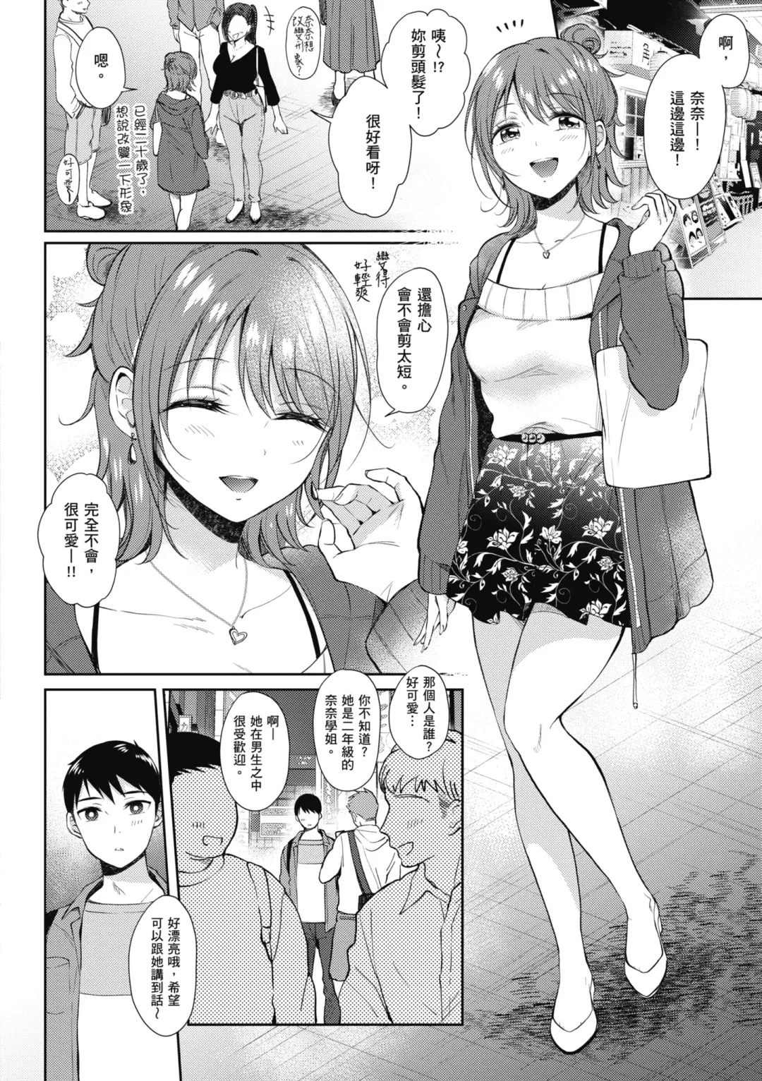 [Gen] SeFri no Senpai | 學姐是我的炮友 (decensored) Fhentai.net - Page 179