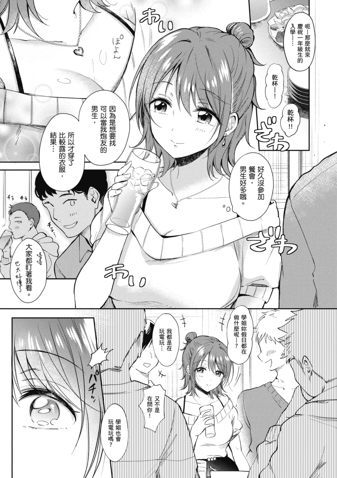 [Gen] SeFri no Senpai | 學姐是我的炮友 (decensored) Fhentai.net - Page 180