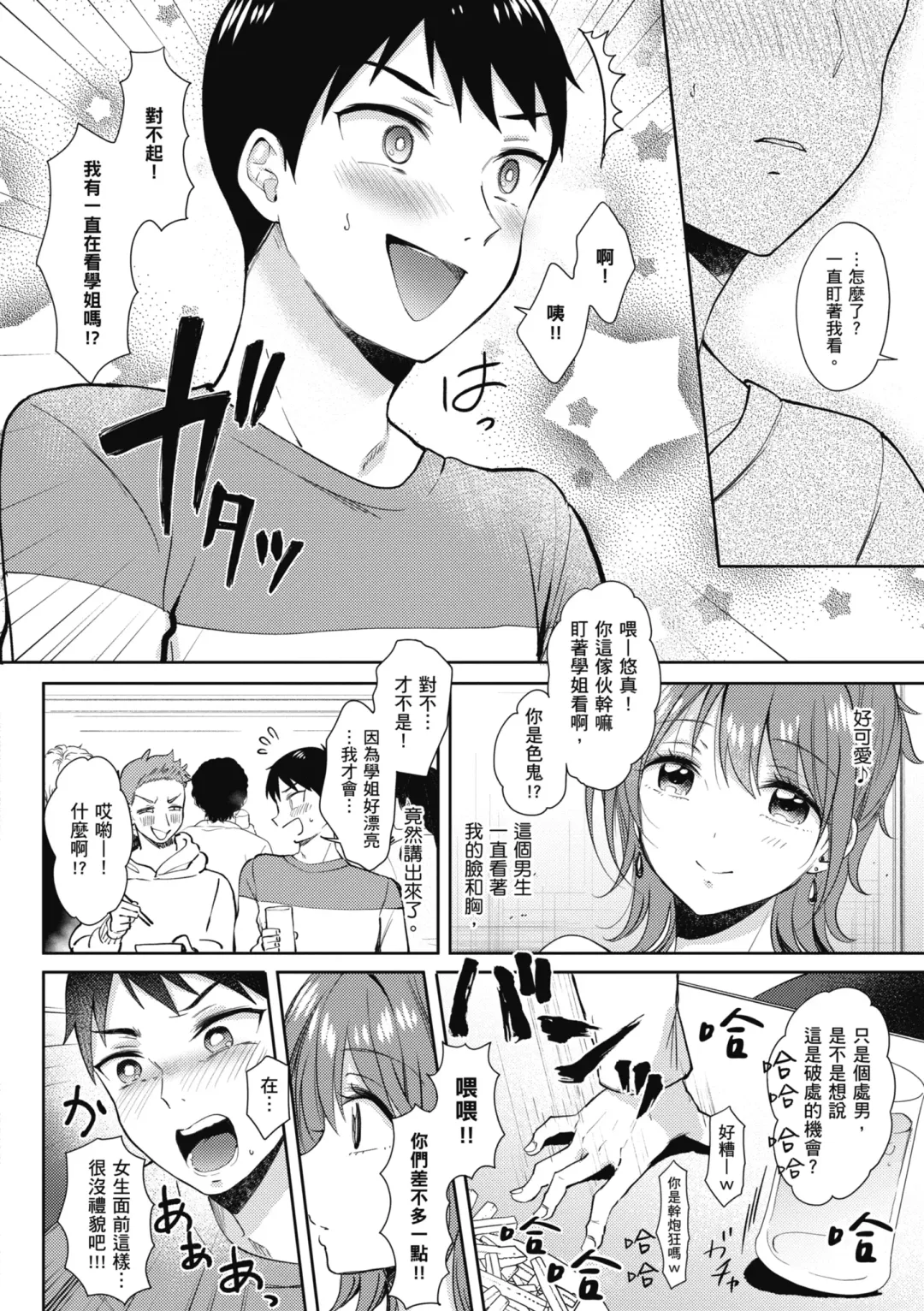 [Gen] SeFri no Senpai | 學姐是我的炮友 (decensored) Fhentai.net - Page 181