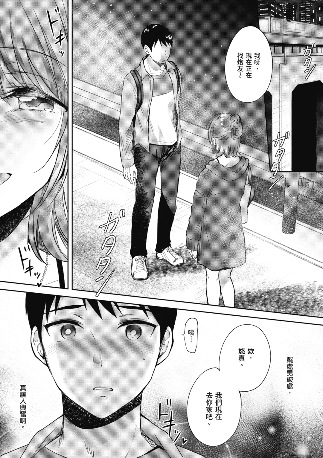 [Gen] SeFri no Senpai | 學姐是我的炮友 (decensored) Fhentai.net - Page 184