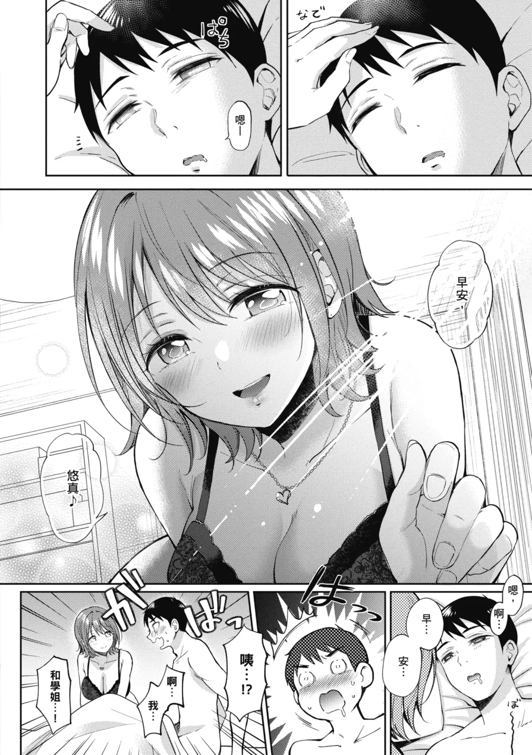 [Gen] SeFri no Senpai | 學姐是我的炮友 (decensored) Fhentai.net - Page 199