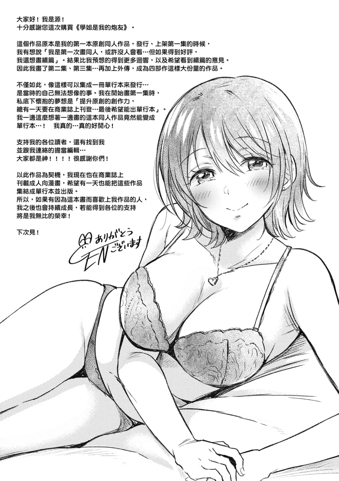 [Gen] SeFri no Senpai | 學姐是我的炮友 (decensored) Fhentai.net - Page 206