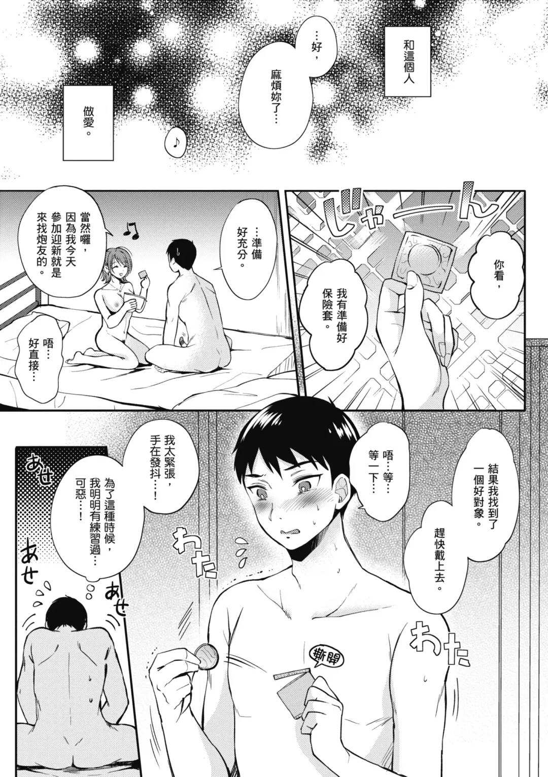 [Gen] SeFri no Senpai | 學姐是我的炮友 (decensored) Fhentai.net - Page 28