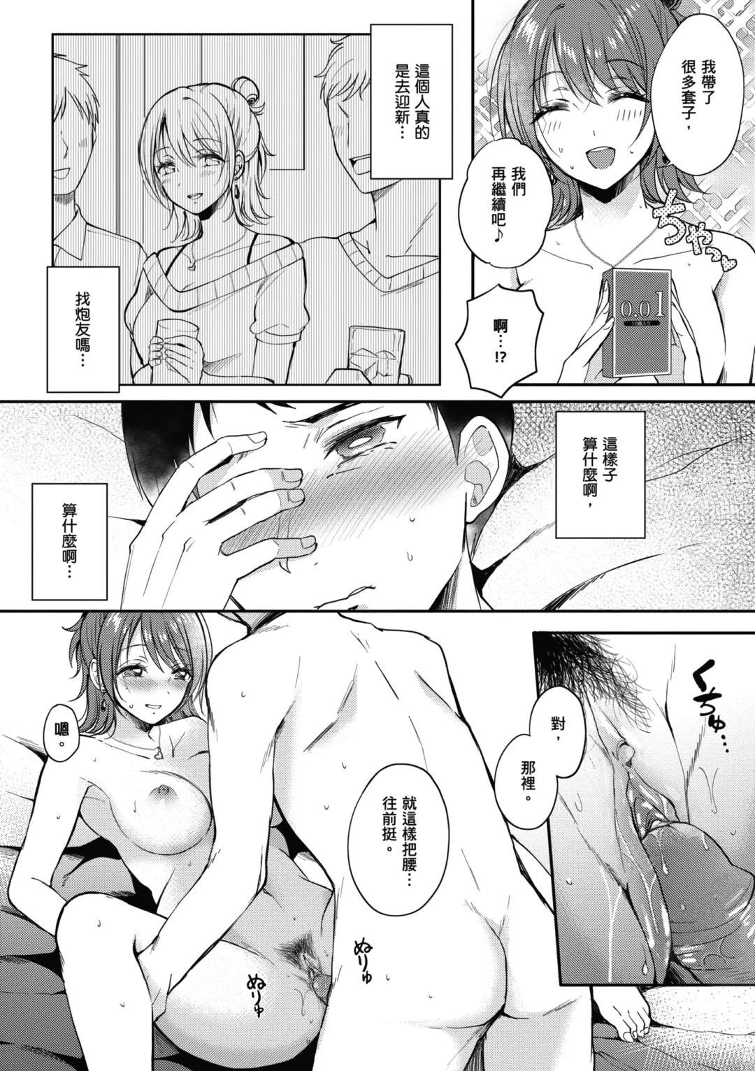 [Gen] SeFri no Senpai | 學姐是我的炮友 (decensored) Fhentai.net - Page 35