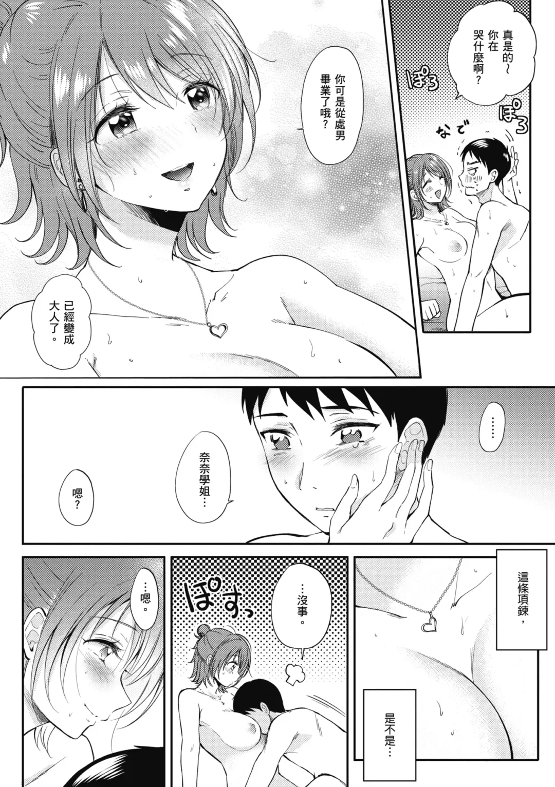 [Gen] SeFri no Senpai | 學姐是我的炮友 (decensored) Fhentai.net - Page 41