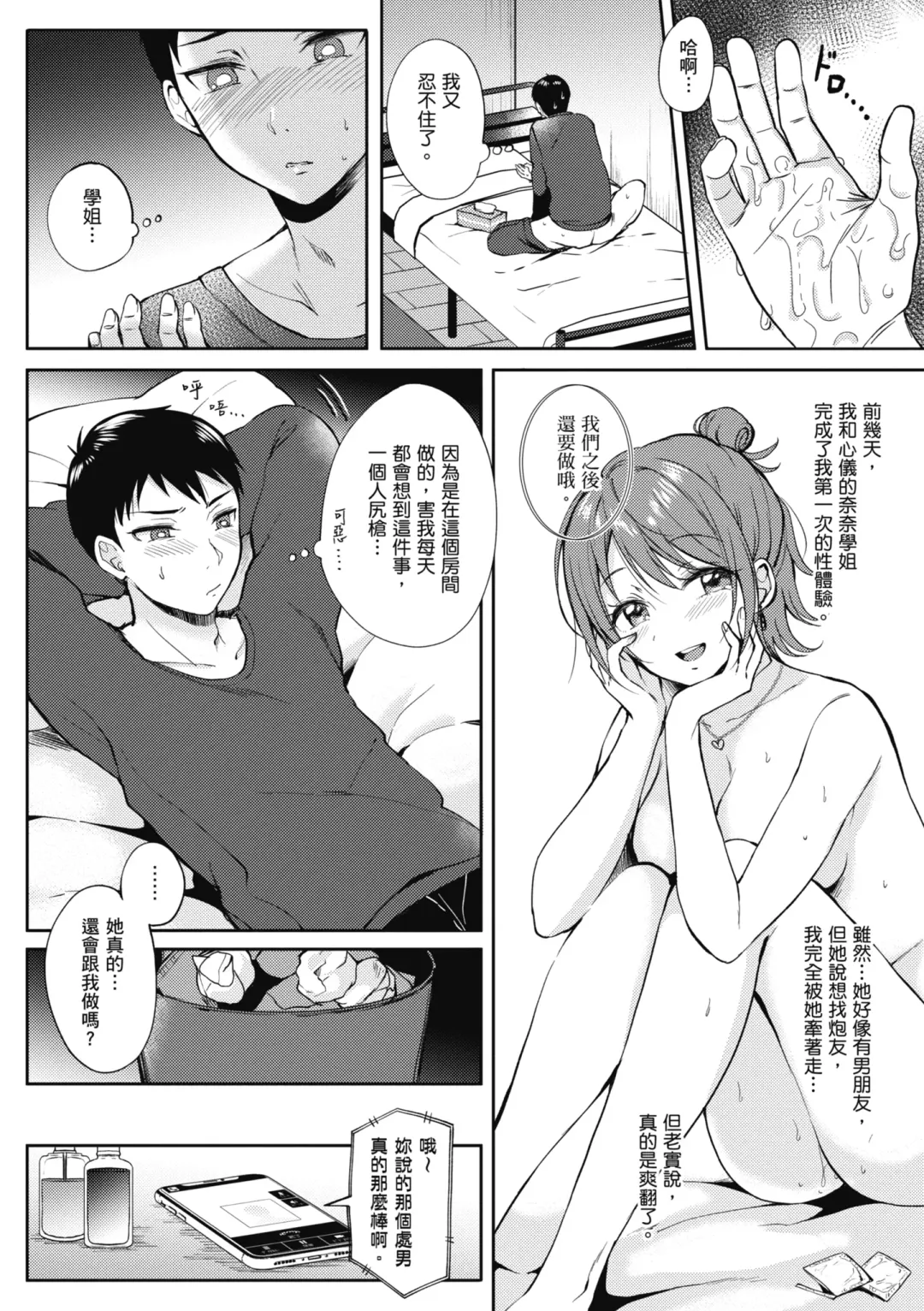 [Gen] SeFri no Senpai | 學姐是我的炮友 (decensored) Fhentai.net - Page 45