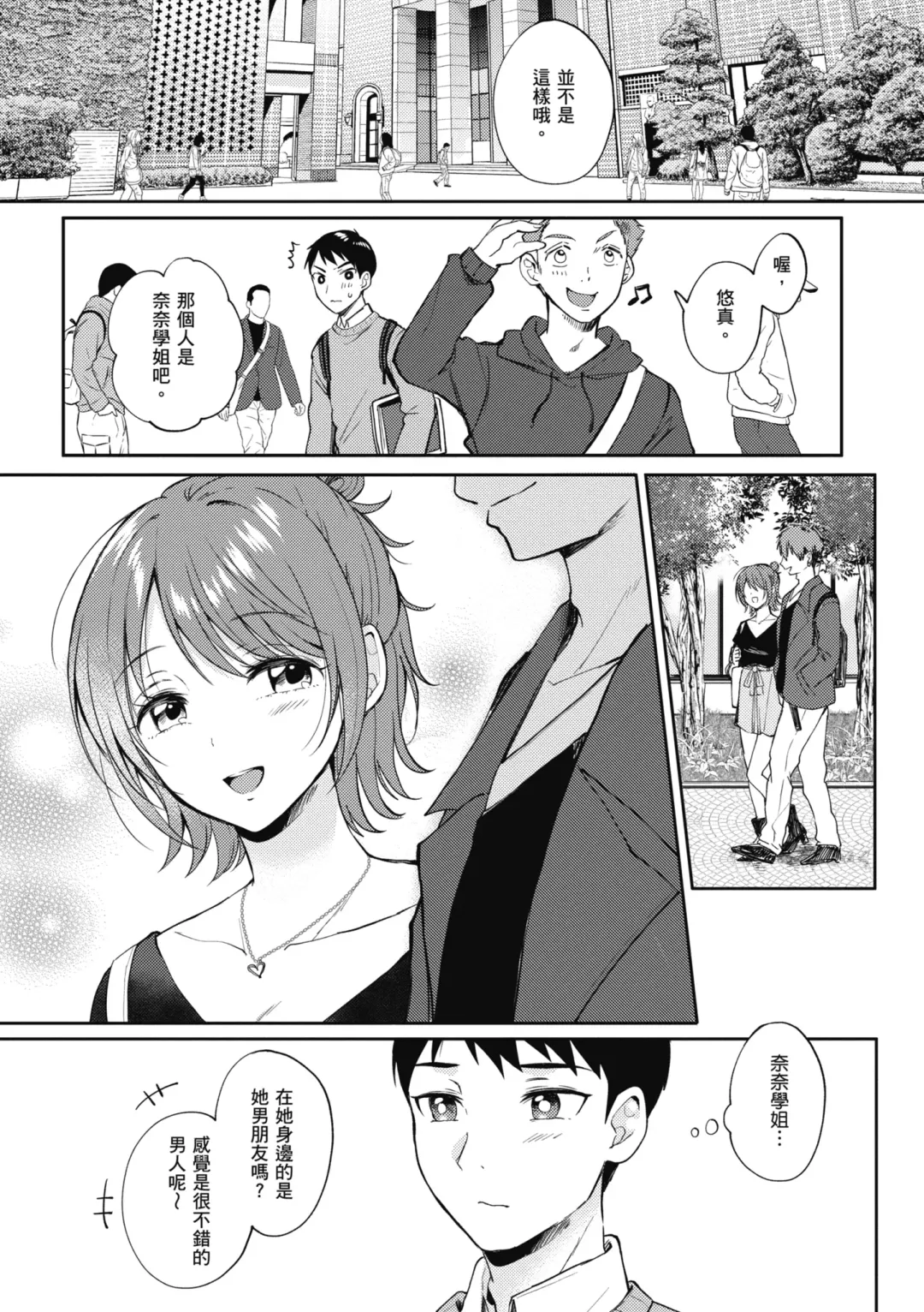 [Gen] SeFri no Senpai | 學姐是我的炮友 (decensored) Fhentai.net - Page 47