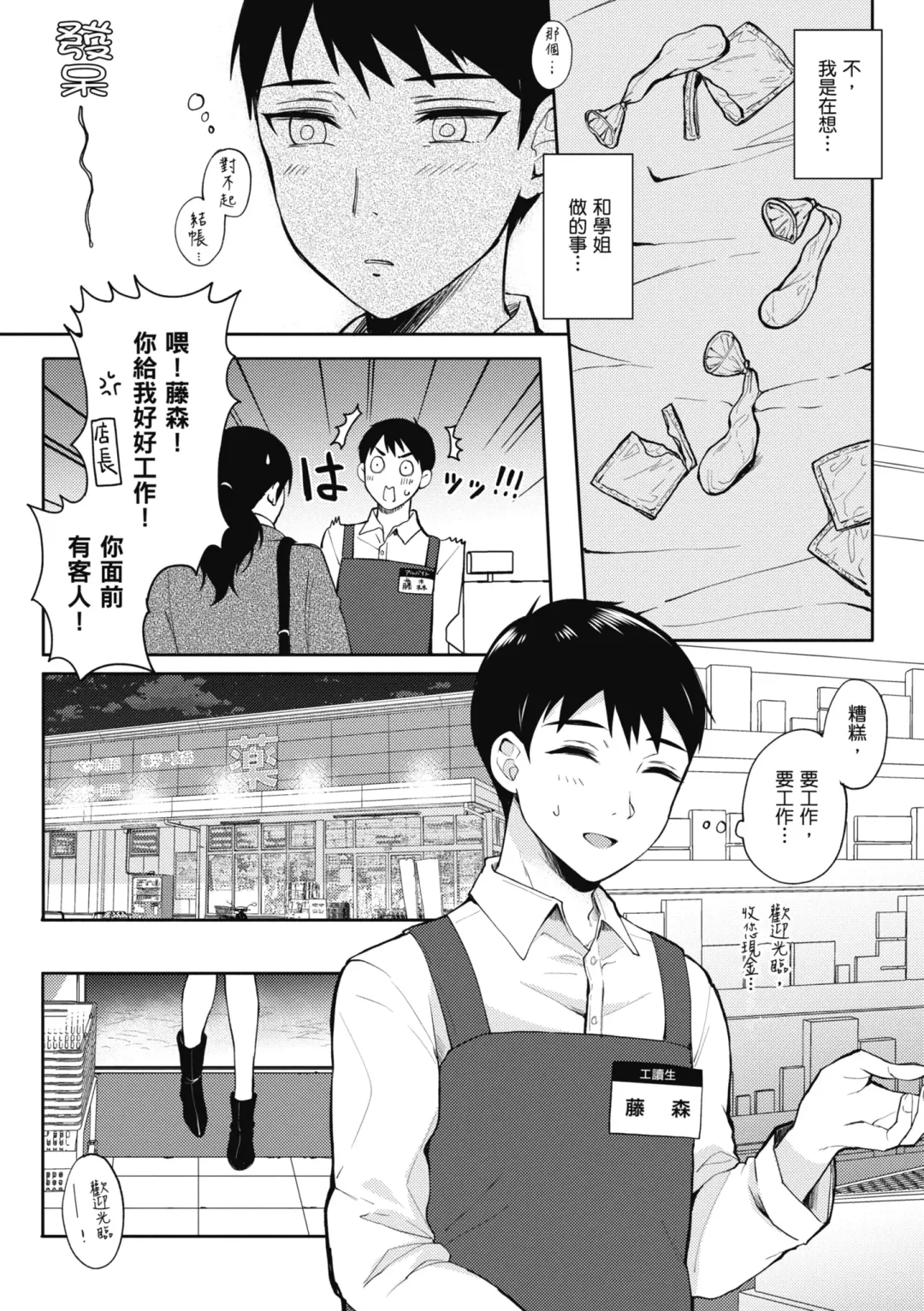 [Gen] SeFri no Senpai | 學姐是我的炮友 (decensored) Fhentai.net - Page 49