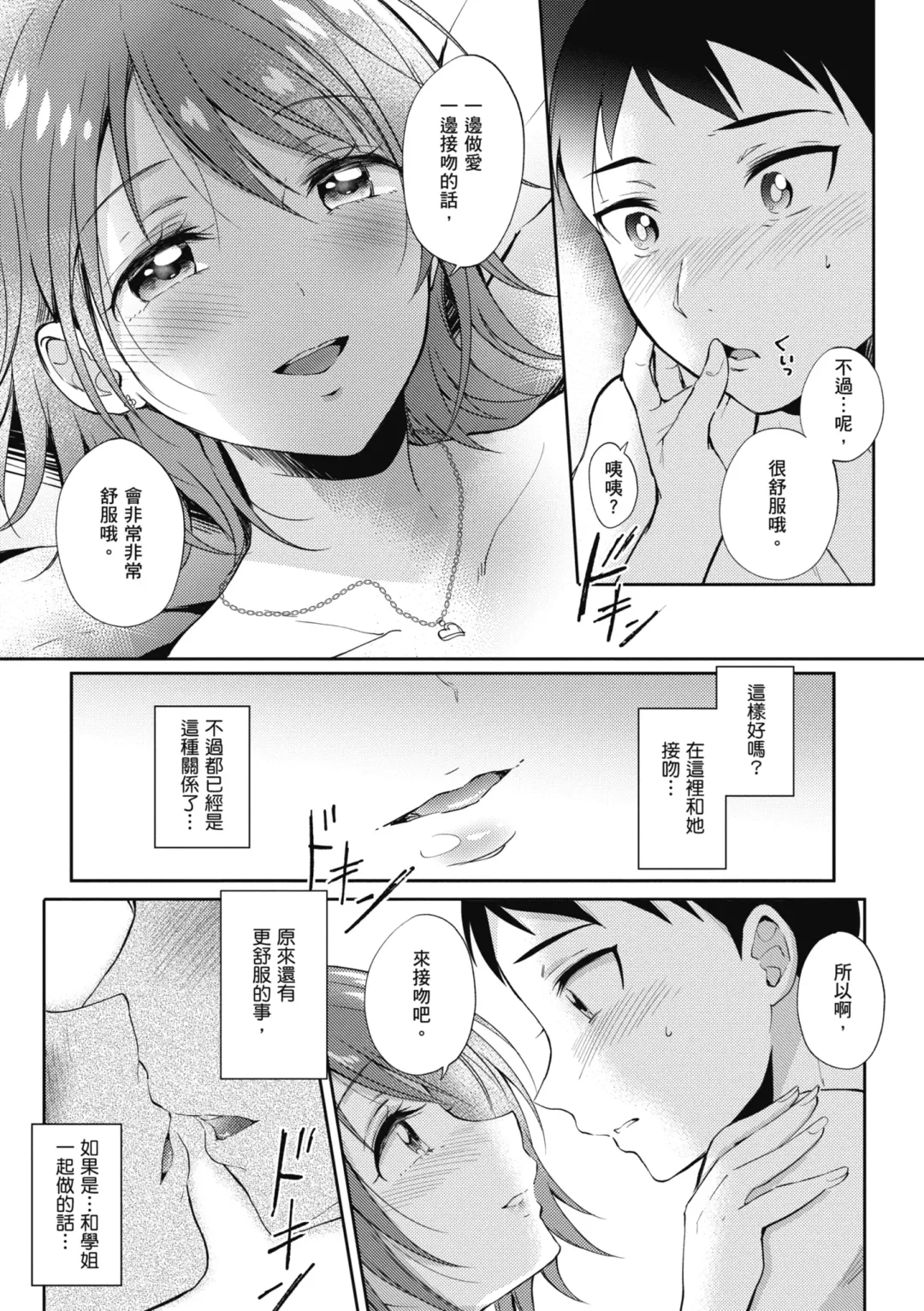 [Gen] SeFri no Senpai | 學姐是我的炮友 (decensored) Fhentai.net - Page 62