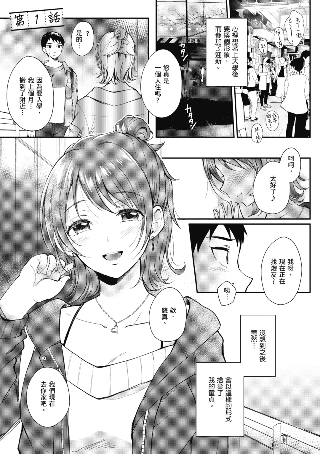 [Gen] SeFri no Senpai | 學姐是我的炮友 (decensored) Fhentai.net - Page 8