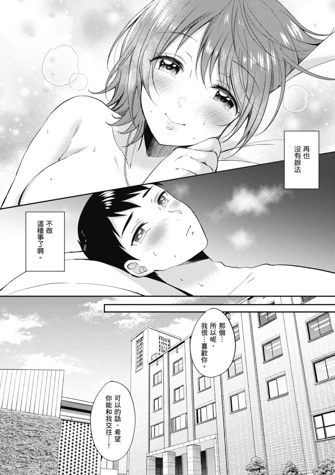 [Gen] SeFri no Senpai | 學姐是我的炮友 (decensored) Fhentai.net - Page 85