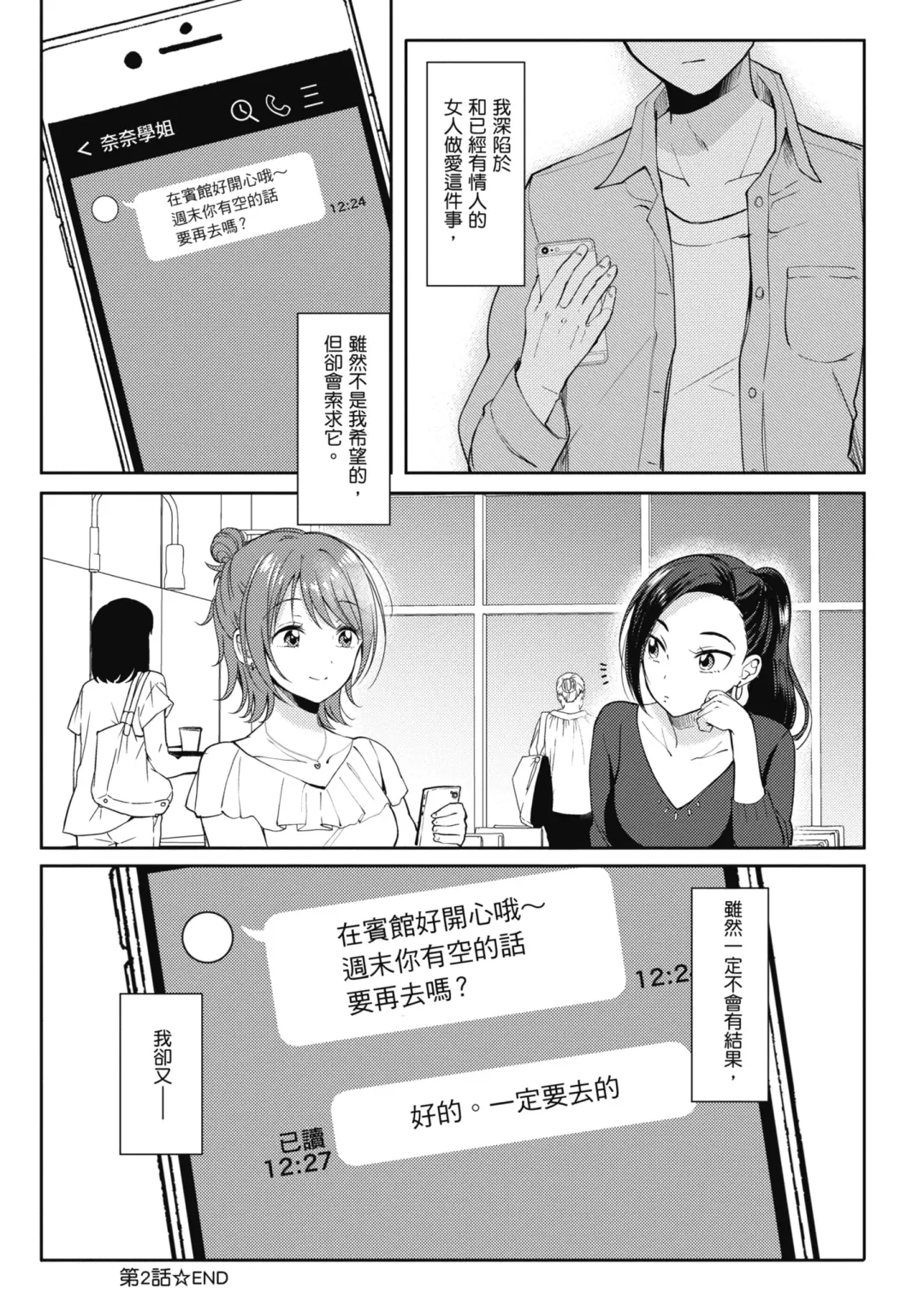 [Gen] SeFri no Senpai | 學姐是我的炮友 (decensored) Fhentai.net - Page 88