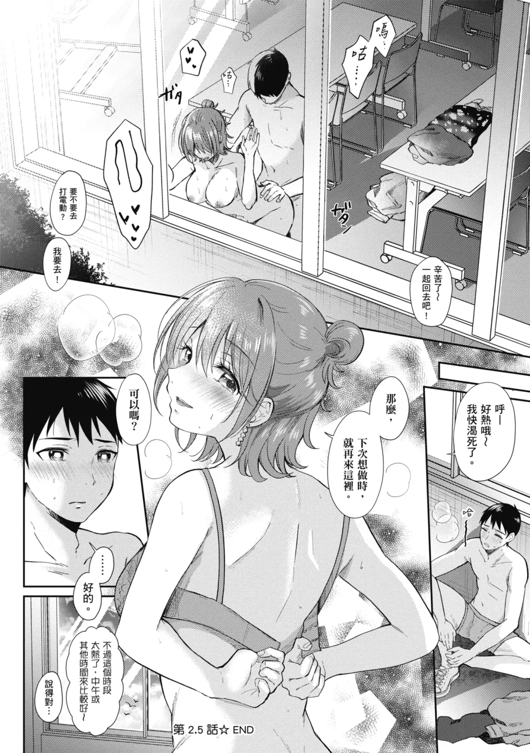 [Gen] SeFri no Senpai | 學姐是我的炮友 (decensored) Fhentai.net - Page 97