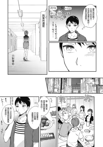 [Gen] SeFri no Senpai | 學姐是我的炮友 (decensored) Fhentai.net - Page 102