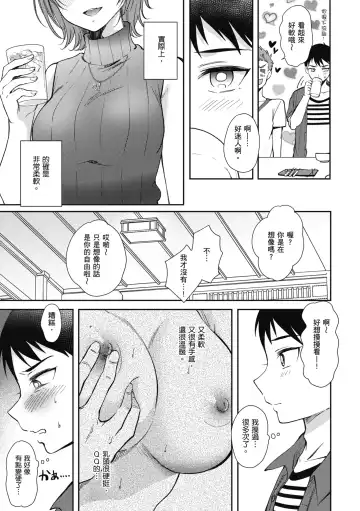 [Gen] SeFri no Senpai | 學姐是我的炮友 (decensored) Fhentai.net - Page 104