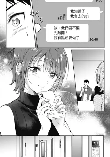 [Gen] SeFri no Senpai | 學姐是我的炮友 (decensored) Fhentai.net - Page 108