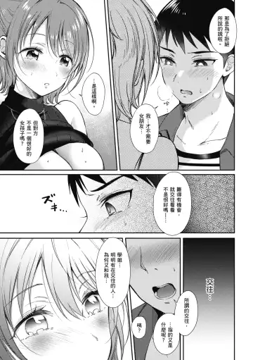 [Gen] SeFri no Senpai | 學姐是我的炮友 (decensored) Fhentai.net - Page 120