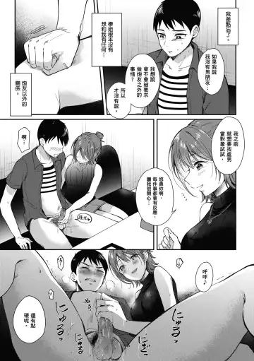 [Gen] SeFri no Senpai | 學姐是我的炮友 (decensored) Fhentai.net - Page 126