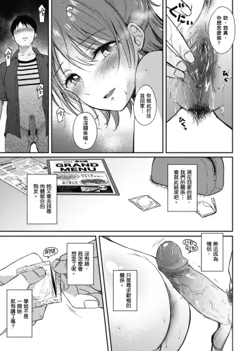 [Gen] SeFri no Senpai | 學姐是我的炮友 (decensored) Fhentai.net - Page 128