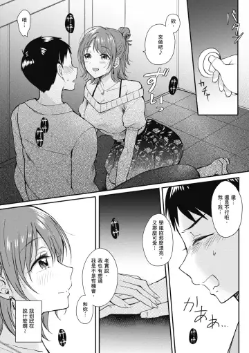 [Gen] SeFri no Senpai | 學姐是我的炮友 (decensored) Fhentai.net - Page 13