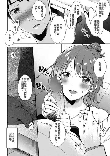 [Gen] SeFri no Senpai | 學姐是我的炮友 (decensored) Fhentai.net - Page 15