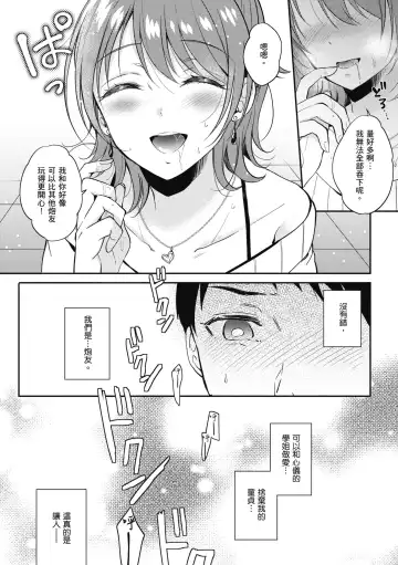 [Gen] SeFri no Senpai | 學姐是我的炮友 (decensored) Fhentai.net - Page 19