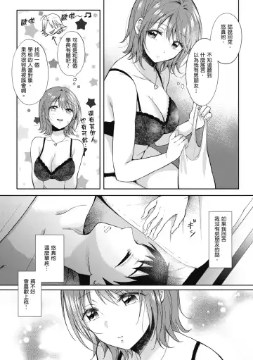 [Gen] SeFri no Senpai | 學姐是我的炮友 (decensored) Fhentai.net - Page 196